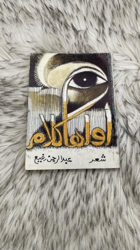 اولها كلام