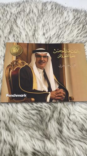 بدر بن عبدالمحسن جمرة الشعر والفن