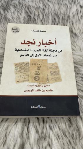 اخبار نجد