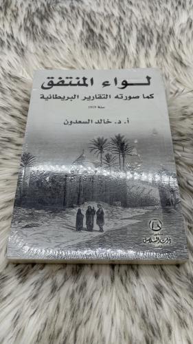 لواء المنتفق