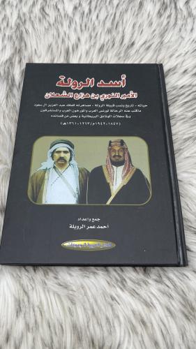 أسد الرولة