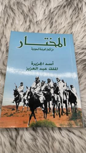 المختار من اشعار العرضة السعودية