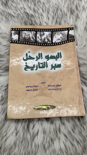البدو الرحل عبر التاريخ