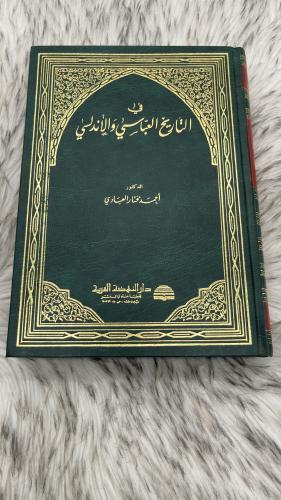 في التاريخ العباسي والأندلسي