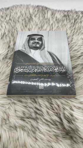 الملك فهد بن عبد العزيز آل سعود