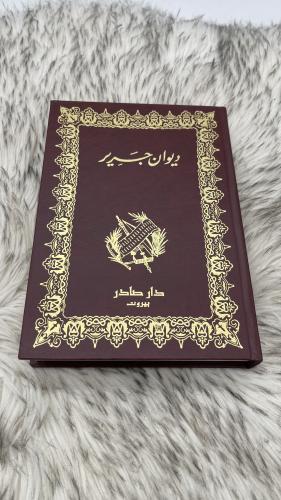 ديوان جرير