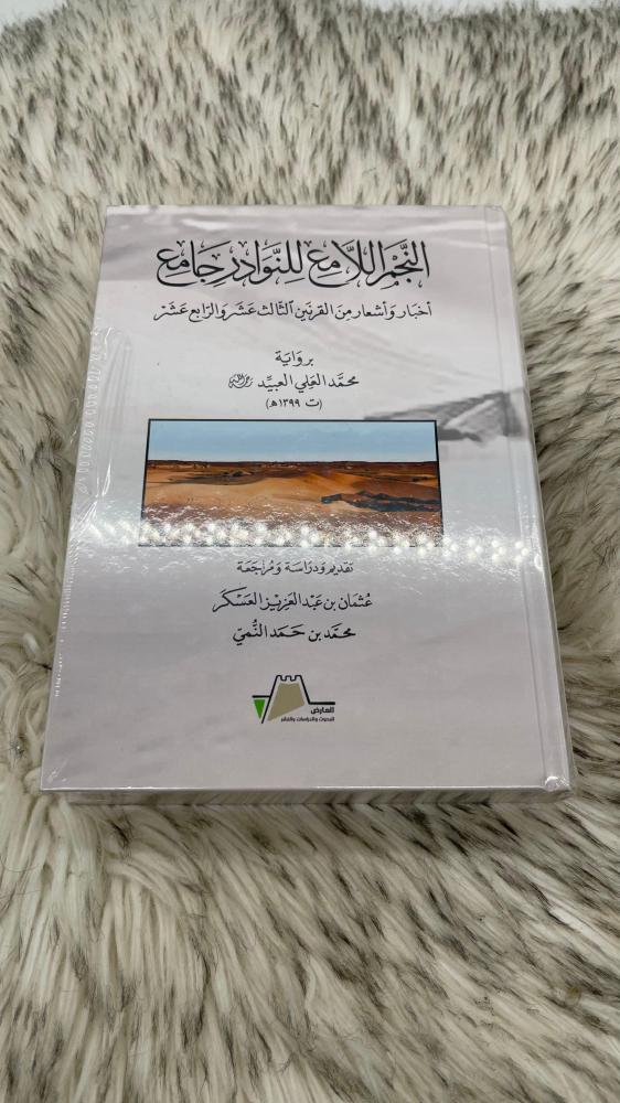 النجم اللامع للنوادر جامع