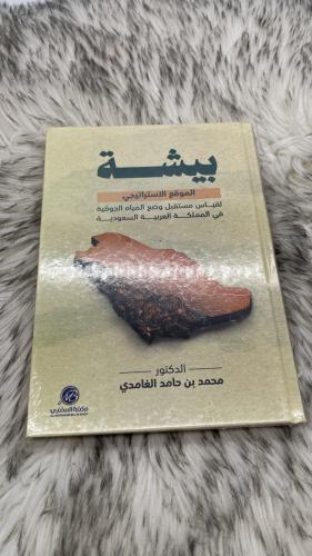 بيشة