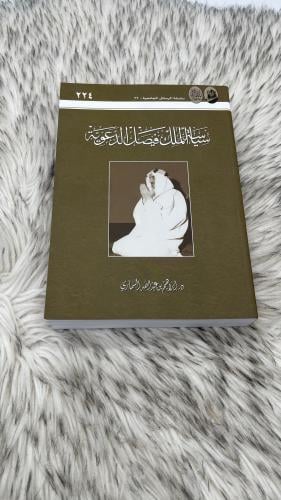 سياسة الملك فيصل الدعوية