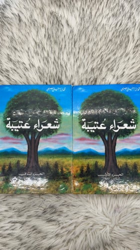 كتاب شعراء عتيبة