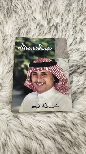 عبدالمجيد عبدالله مشوار واغاني