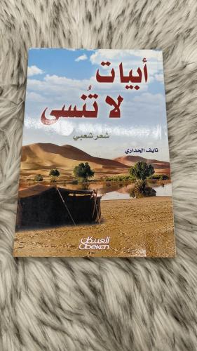 أبيات لا تنسى