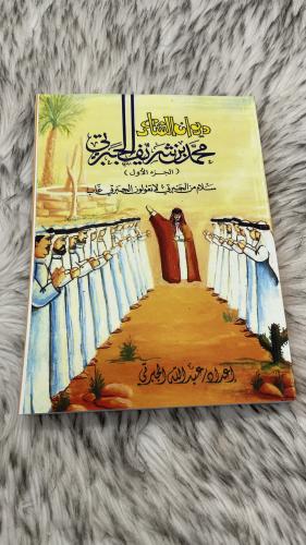 ديوان الشاعر محمد بن شريف الجبرتي