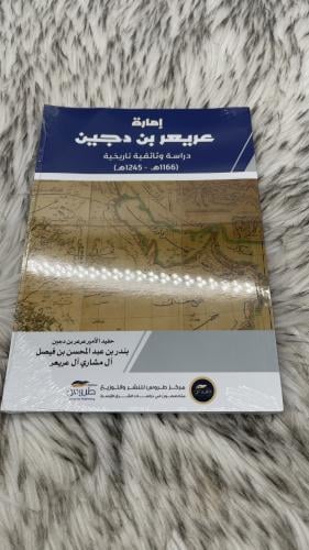 إمارة عريعر بن دجين