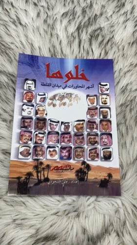 كتاب خلوها