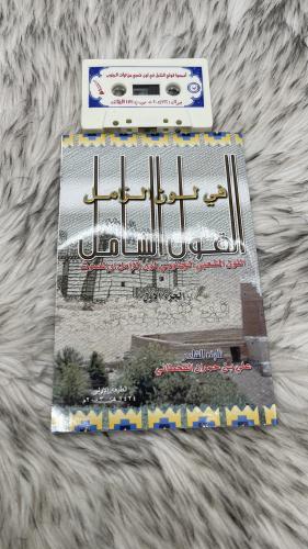 القول الشامل في لون الزامل