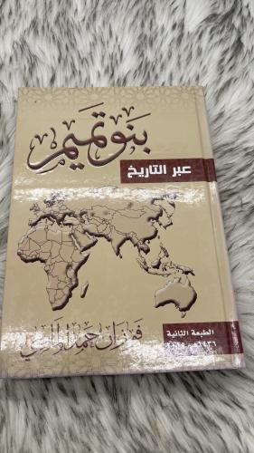 بنو تميم عبر التاريخ