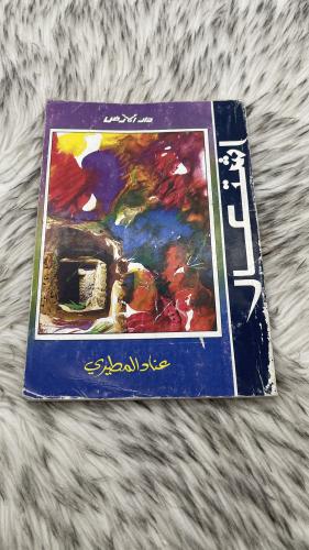 اشعار عناد المطيري