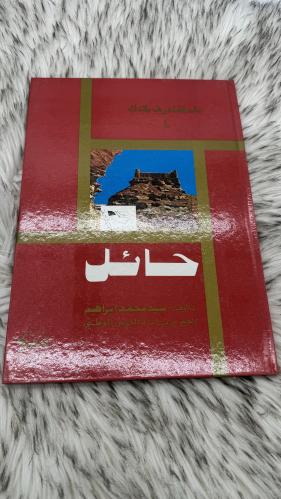 حائل