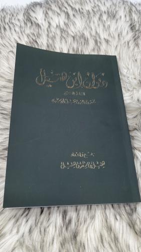 ديوان سعد بن هتيل الدوسري