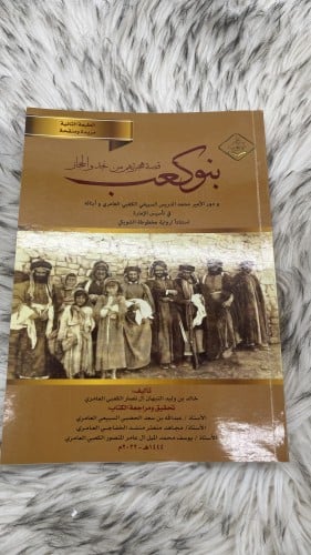 كتاب بنو كعب