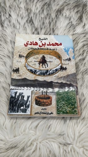 كتاب الشيخ محمد بن هادي زعيم قبيلة قحطان