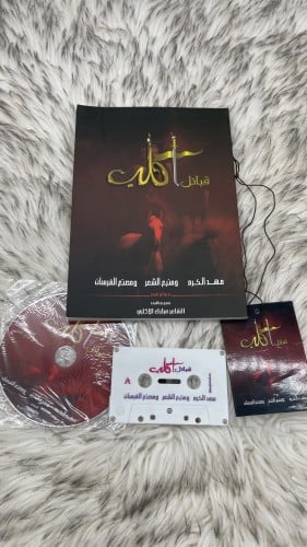 كتاب قبائل اكلب