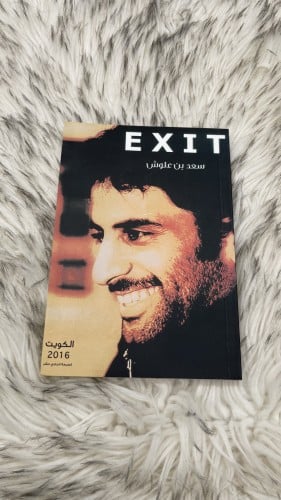 Exit 1 سعد علوش