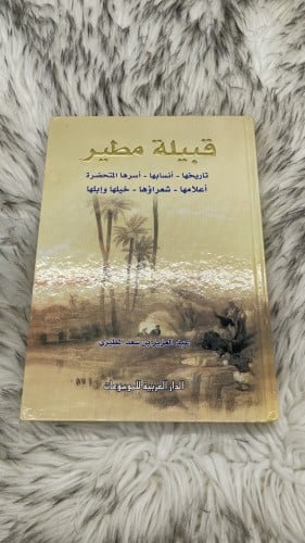 قبيلة مطير