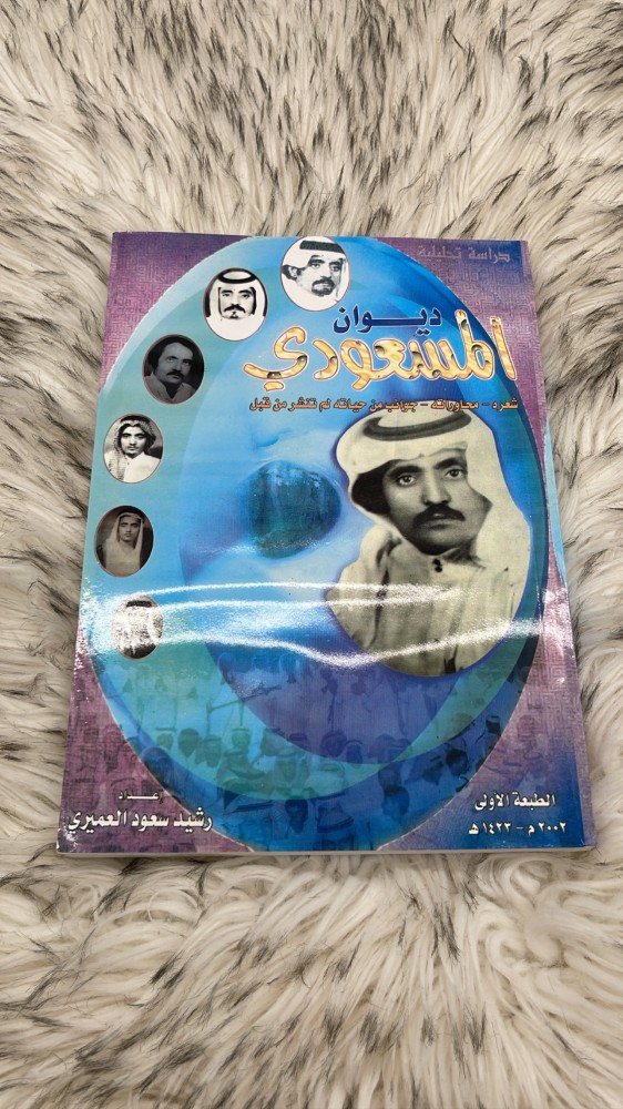 ديوان المسعودي