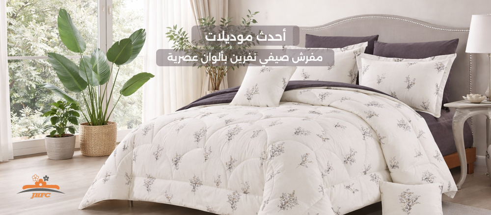 مفرش صيفي نفرين