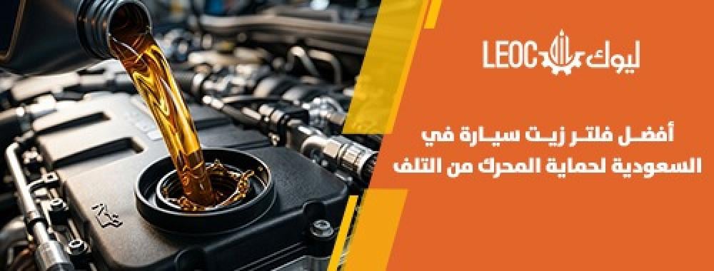 أفضل فلتر زيت سيارة