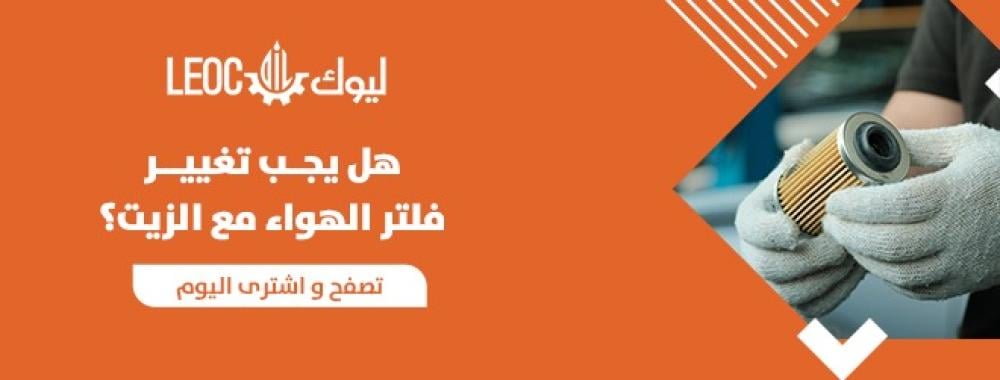 هل يجب تغيير فلتر الهواء مع الزيت