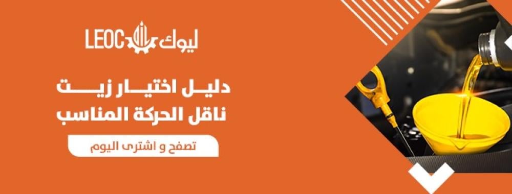 زيت ناقل الحركة