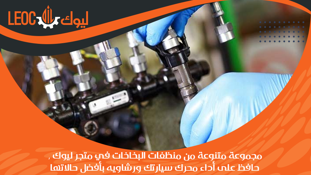 منظفات البخاخات