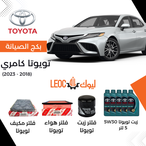 بكج صيانة نويوتا كامري 2018-2024