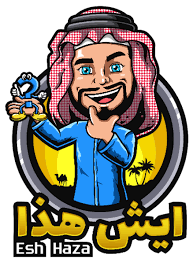 ايش هذا