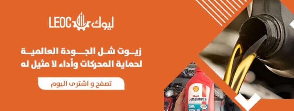 زيوت شل للسيارات بالسعودية