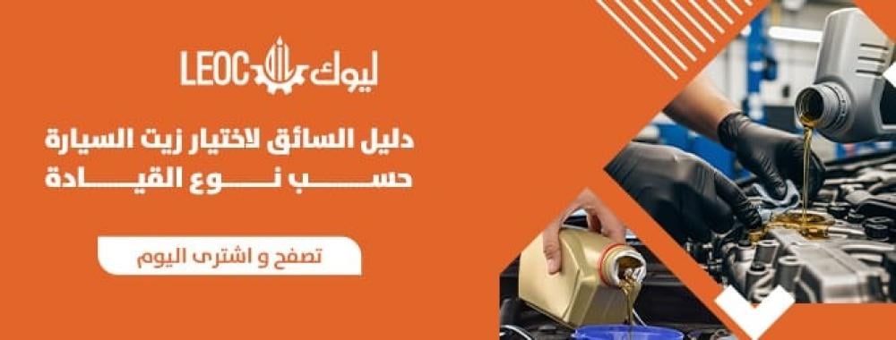 اختيار زيت السيارة حسب نوع القيادة