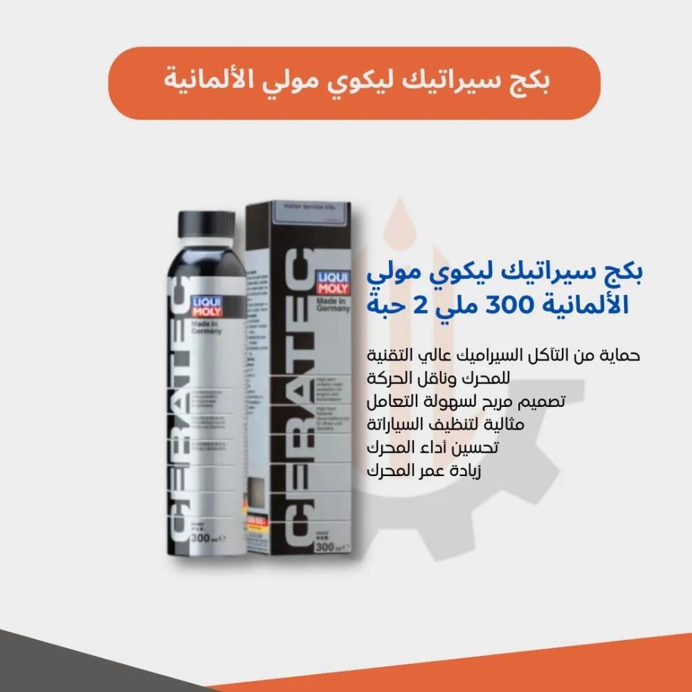 صورة بكج سيراتيك ليكوي مولي 2 منتج