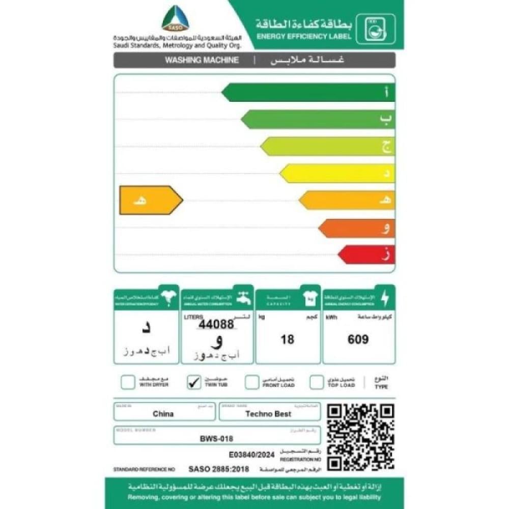 تكنو بيست غسالة حوضين تحميل علوي - 18 كغ - أبيض - BWS-018