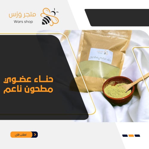 حناء عضوي مطحون ناعم