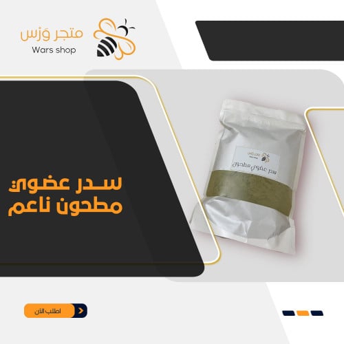 سدر عضوي مطحون ناعم