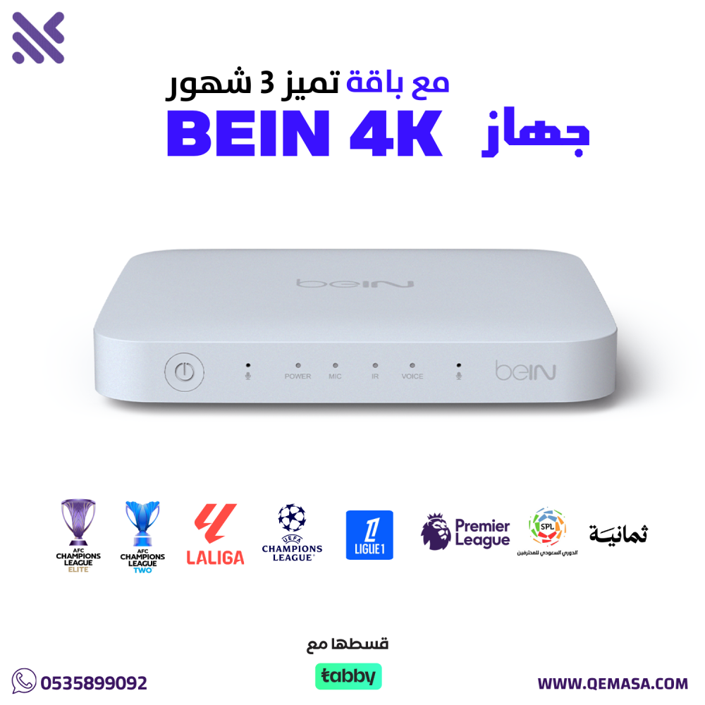 رسيفر اردني beIN 4K  الاصدار الجديد +  باقة تميز 3 أشهر (عرض)