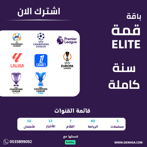 باقة قمة سنة كاملة عربي