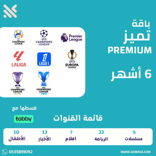 باقة تميز 6 شهور خليجي