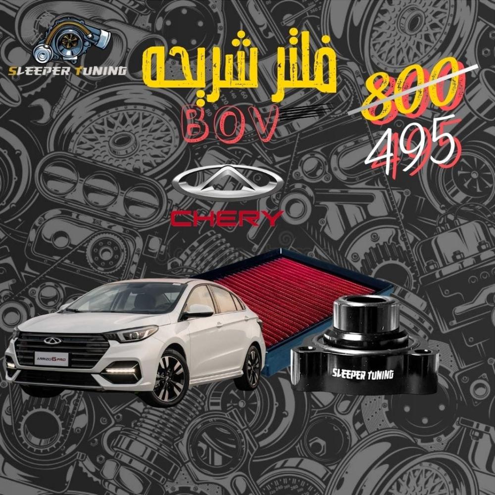 فلتر وعطاس ARRIZO 6 - اريزو 6