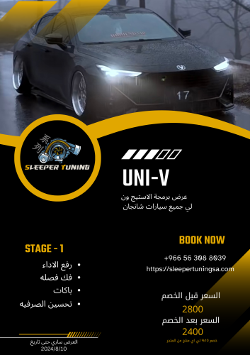 عرض برمجة UNI-V