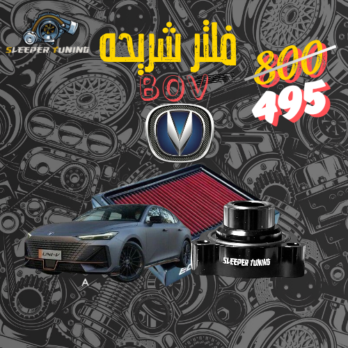 عطاس UNI V + فلتر شريحه