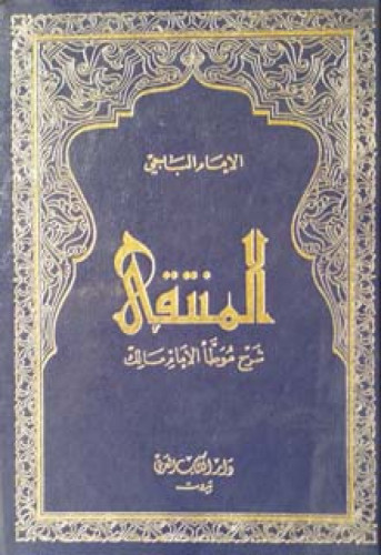 المنتقى شرح موطأ مالك ط السعادة